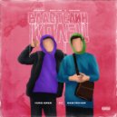 Yung Grek & Destroyer - ВЛАСТЕЛИН КОЛЕЦ