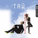 Siggul & Daremi - Тай