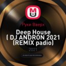 Руки Вверх - Deep House