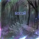 YOONGEE BOY - Босой