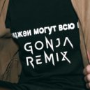 Элджей - Candy Flip (Gonja remix)