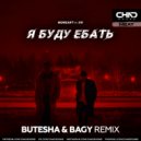 Moreart, Ihi - Я буду ебать