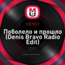 HENSY - Поболело и прошло