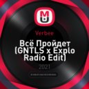 Verbee - Всё Пройдет (GNTLS x Explo Radio Edit)