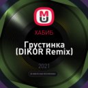 ХАБИБ - Грустинка (DIKOR Remix)