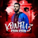 Konfuz - Очень-очень