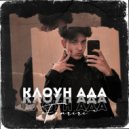 FENRIRI - КЛОУН АДА