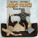 NILETTO, BITTUEV - Быть Собой (Green Radio Remix)