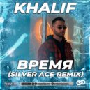 Khalif - Время