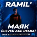 Ramil' - Маяк