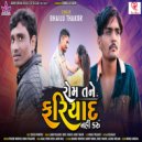 Bhailu Thakor - Rom Tane Fariyad Nahi Karu ()
