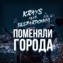 Krays & Bespardonnyi - Ждал ()