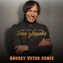 Николай Носков - Это здорово (Andrey Veter remix)