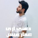 Ammar Qays - Daeni Ara (Original Mix)