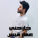 Ammar Qays - Garehny (Original Mix)