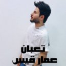 Ammar Qays - Taaban (Original Mix)