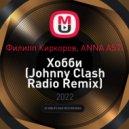 Филипп Киркоров, ANNA ASTI - Хобби (Johnny Clash Radio Remix)