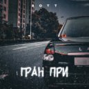 BOTT - Не улетай