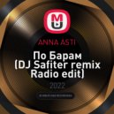 ANNA ASTI - По Барам
