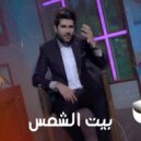 Merza Salem - Beit El Shams (Original Mix)