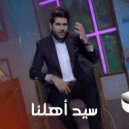 Merza Salem - Sayed Ahlena (Original Mix)