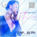 ANNA ASTI - Повело
