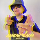 ЯМАТО, Nutellich - Двигай телом