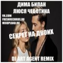 Дима Билан & Люся Чеботина - Секрет На Двоих (DJ ART AGENT Radio Edit)
