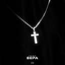Уэндо - Вера ()