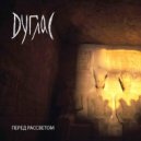 Dуглас - Пулеметчик ()