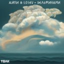 Айпи & LOSEV - Дельфинами ()