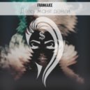 FRANKAJEE - Детку манят деньги ()