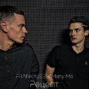 FRANKAJEE & Many Mo - Рецепт ()