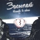 Humale & Adisae - Засыпай ()