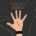 vprody - Полоса ()
