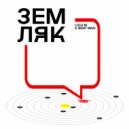Lock Mi & Seent Wave - Земляк ()