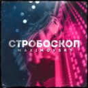 MAXIMOVSKY - Стробоскоп ()