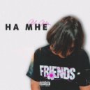 Max Milton - На мне ()