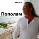 FEV-R-ALL - Пополам ()