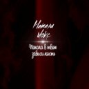 Натали Локс - Попала в твою зависимость