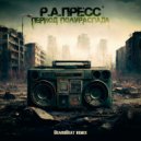 Р.А.ПРЕСС & BeardBeat - Период полураспада (Remix)