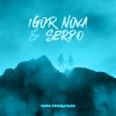 Igor Nova & SERPO - Пора прощаться ()