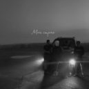 Tutxnkhxmun feat. LobanovI - Мой Страх