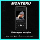 Monteru - Недоступен телефон (prod. aydarovsound)