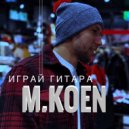 M.KOEN - Играй гитара (Prod. by DB)