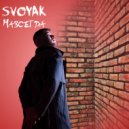 SVOYAK - Навсегда