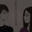 COLDDRUG - не хочу (Original Mix)