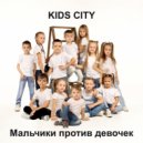 KIDS CITY - Мальчики против девочек ()