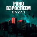 ENZAR - Рано взрослеем ()