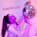 KUVSHINKA - УНИКАЛЬНАЯ